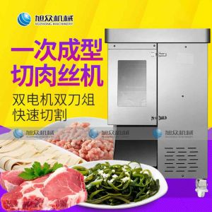 XZL一次成型切肉機（jī）