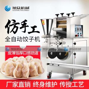 JGB-280仿手工餃子機（jī）