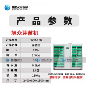 芽苗機係列（liè）