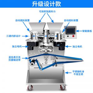 SZ-69型多功（gōng）能自（zì）動包餡機